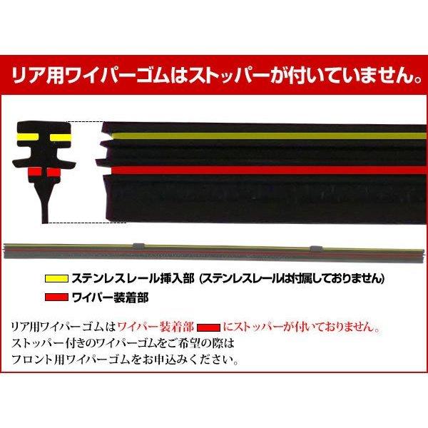 NV100クリッパー U71W U72W U71V U72V ワイパー 替えゴム 替ゴム 運転席 助手席 リア 1台分 3本セット 【送料無料 ネコポス発送】｜mclauto｜04