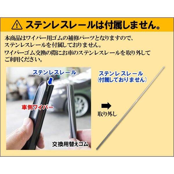 ワゴンR ワゴンRスティングレー MH34S MH44S ワイパー 替えゴム 替ゴム 運転席 助手席 2本セット 【送料無料 ネコポス発送】｜mclauto｜02