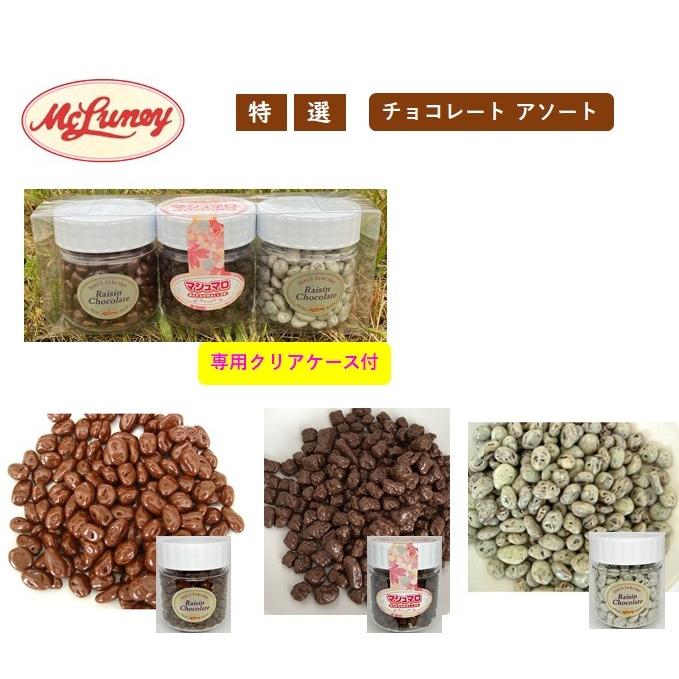 特選 3種 チョコレート バラエティーセット レーズンチョコ レーズンホワイトチョコ チップマシュマロチョコ 送料無料 307 マックルーニ マシュマロ 製造販売 通販 Yahoo ショッピング