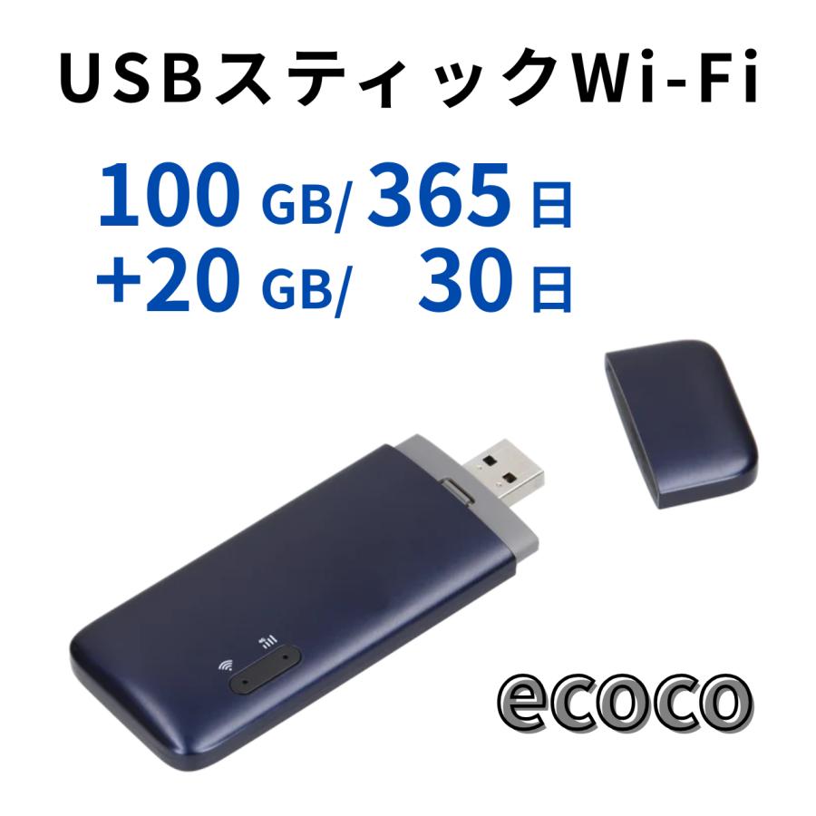 ecoco】1年間 100ギガ 付 USB型 スティック Wi-Fi 契約不要 月額
