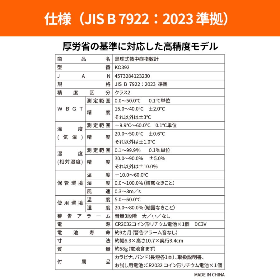 黒球式 熱中症指数計 暑さの危険度（WBGT）を正しく把握して熱中症対策。 |  | 05