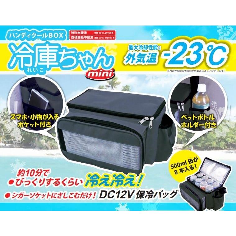 保冷バッグ 冷庫ちゃんミニ（冷却ユニット付き）12Vシガー電源