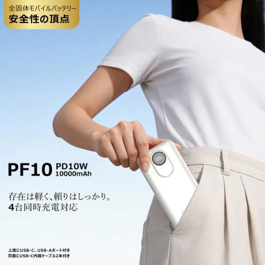 高い安全性｜BigBlue 全固体電池 モバイルバッテリー 10000mAh ｜機内持込可能 | BigBlue