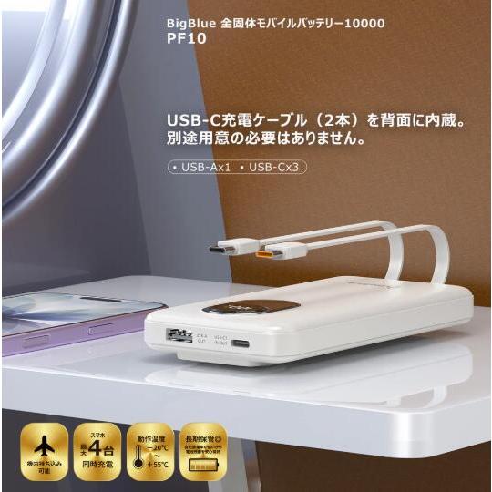 高い安全性｜BigBlue 全固体電池 モバイルバッテリー 10000mAh ｜機内持込可能 | BigBlue | 04