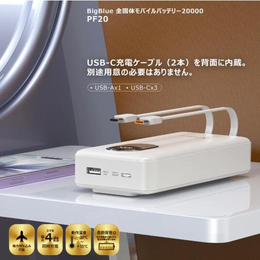 BigBlue 全固体電池 モバイルバッテリー 20000mAh 高い安全性で機内持ち込み可能 | BigBlue | 03