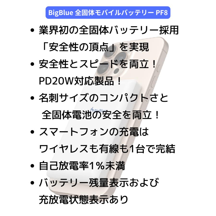 全固体 モバイルバッテリー 8000mAh PD20W 機内持ち込み可能 ワイヤレス充電 ケーブル充電 2台同時充電 急速充電 軽量 小型 Bigblue Tech PF8 |  | 03