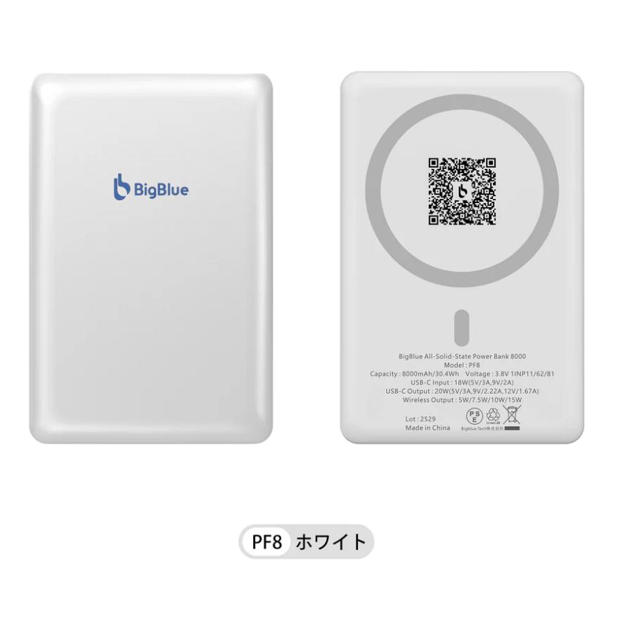 全固体 モバイルバッテリー 8000mAh PD20W 機内持ち込み可能 ワイヤレス充電 ケーブル充電 2台同時充電 急速充電 軽量 小型 Bigblue Tech PF8 |  | 01