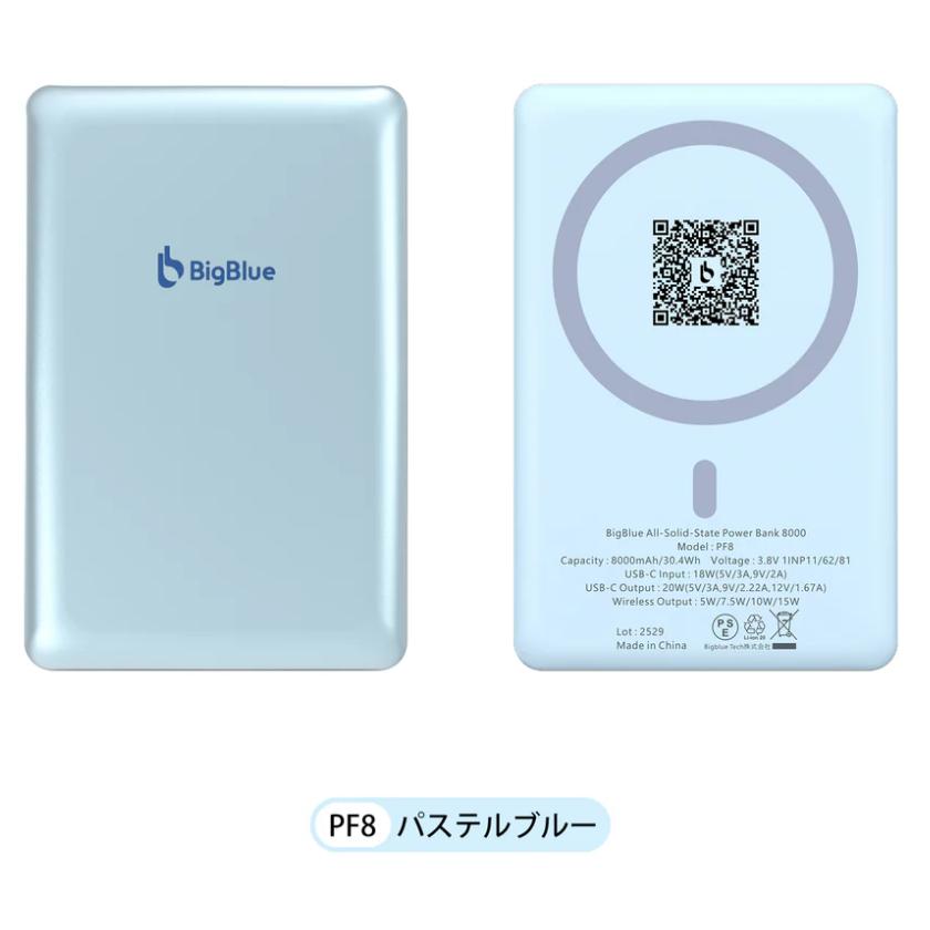 全固体 モバイルバッテリー 8000mAh PD20W 機内持ち込み可能 ワイヤレス充電 ケーブル充電 2台同時充電 急速充電 軽量 小型 Bigblue Tech PF8 |  | 02