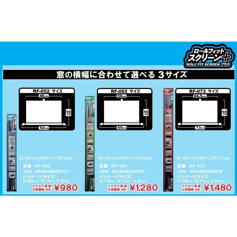 カーフィルム ロール お得 車中泊にオススメ！｜窓の開閉に連動！ロールフィットスクリーン