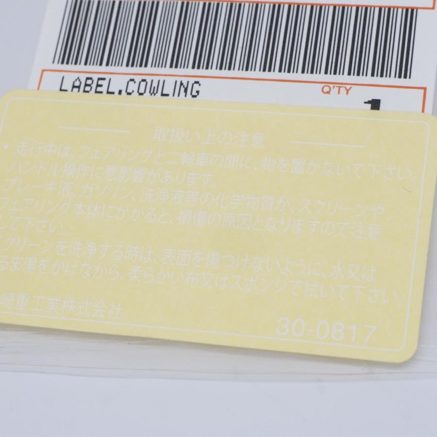 白様確認用 現品限り カワサキ 純正 ヒューズボックスラベル コーションラベル 白