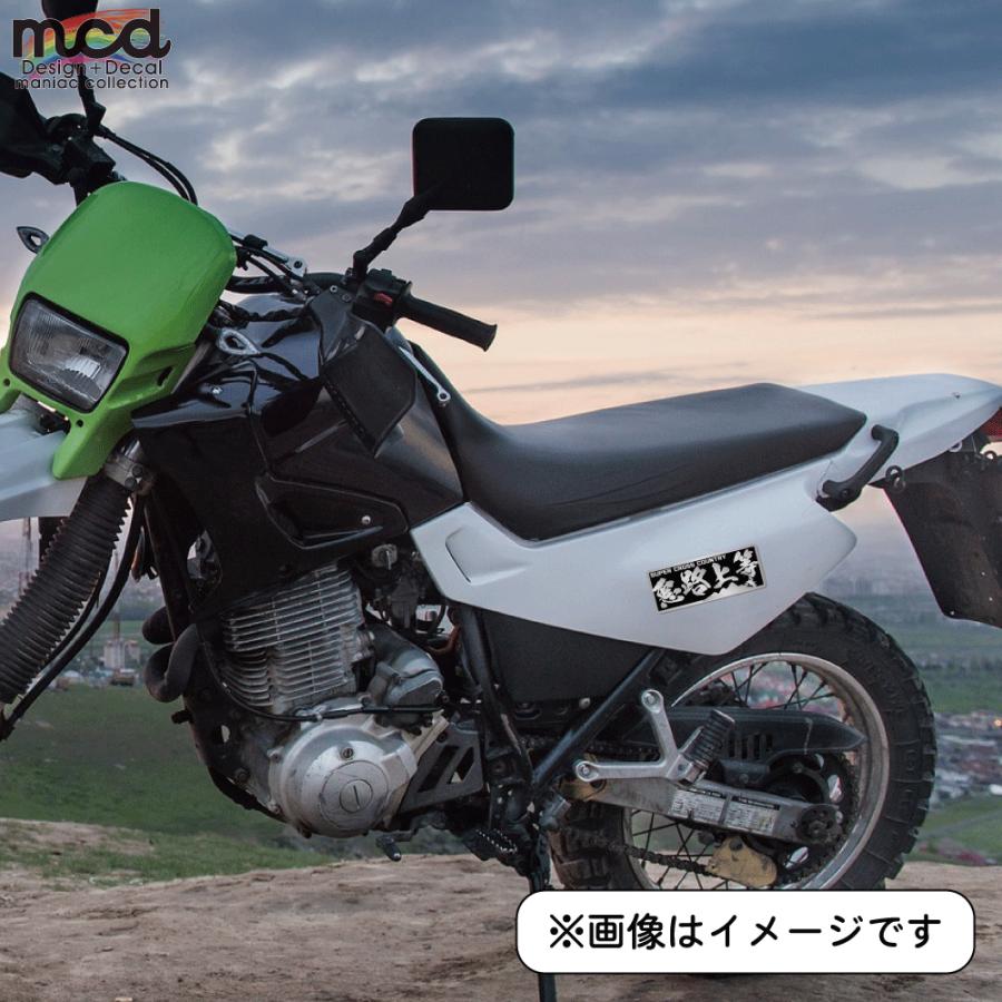 シルバー)ヤンキーステッカー 悪路上等バイクver シルバー 10cm 暴走族