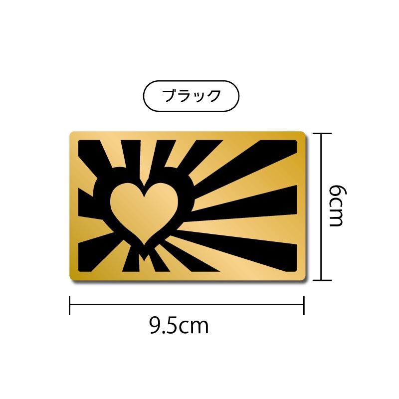 ゴールド)ハート日章ステッカーブラック 9.5cm Aタイプ おもしろ 旧車