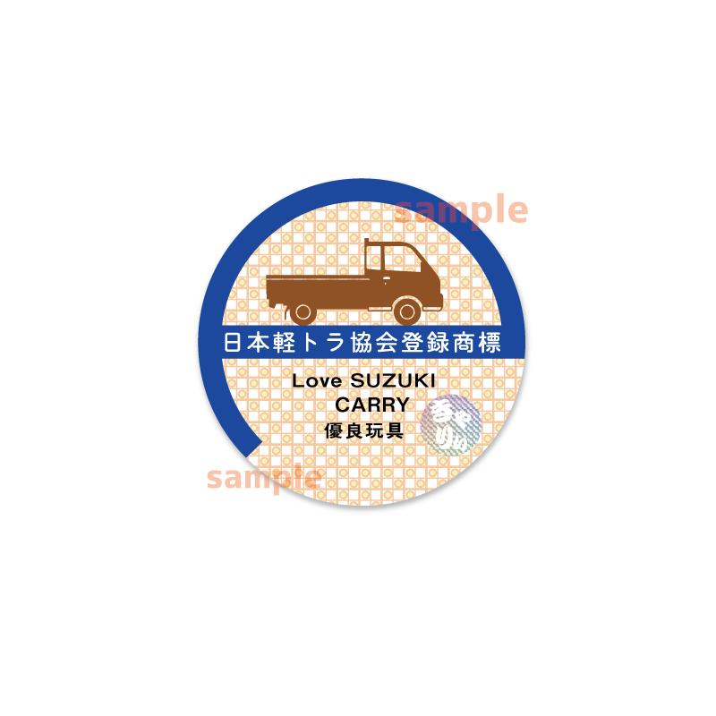 反射）日本軽トラ協会登録商標ステッカー 6cm パロディ スズキ