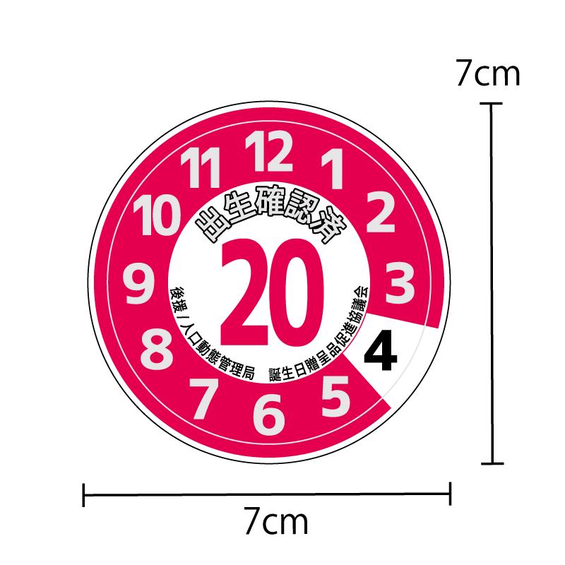 反射）おもしろステッカー 出生確認済 7cm ピンク : マニアック