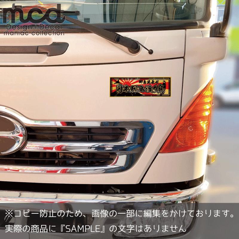 マットゴールド)日本列島渡り鳥ステッカー 黒フチ黒文字 22cm デコトラ