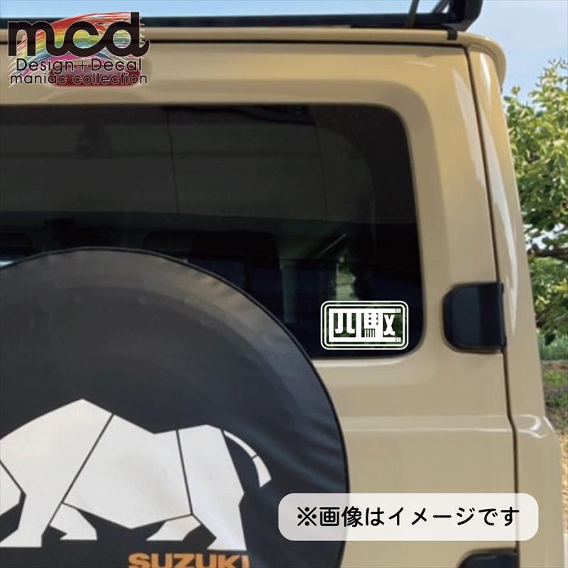 反射) 四駆ステッカー 10cm 迷彩グリーンベタ×白文字 アウトドア 防水