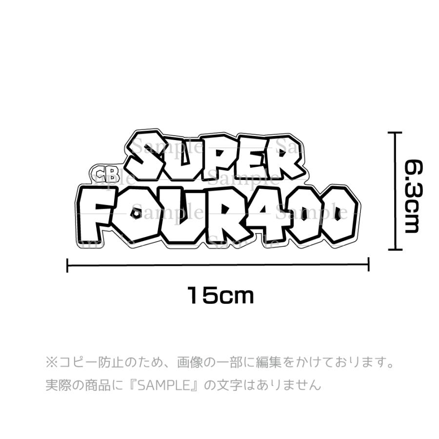 透明) スーパーフォア CB400SF エンブレム おもしろステッカー 400白