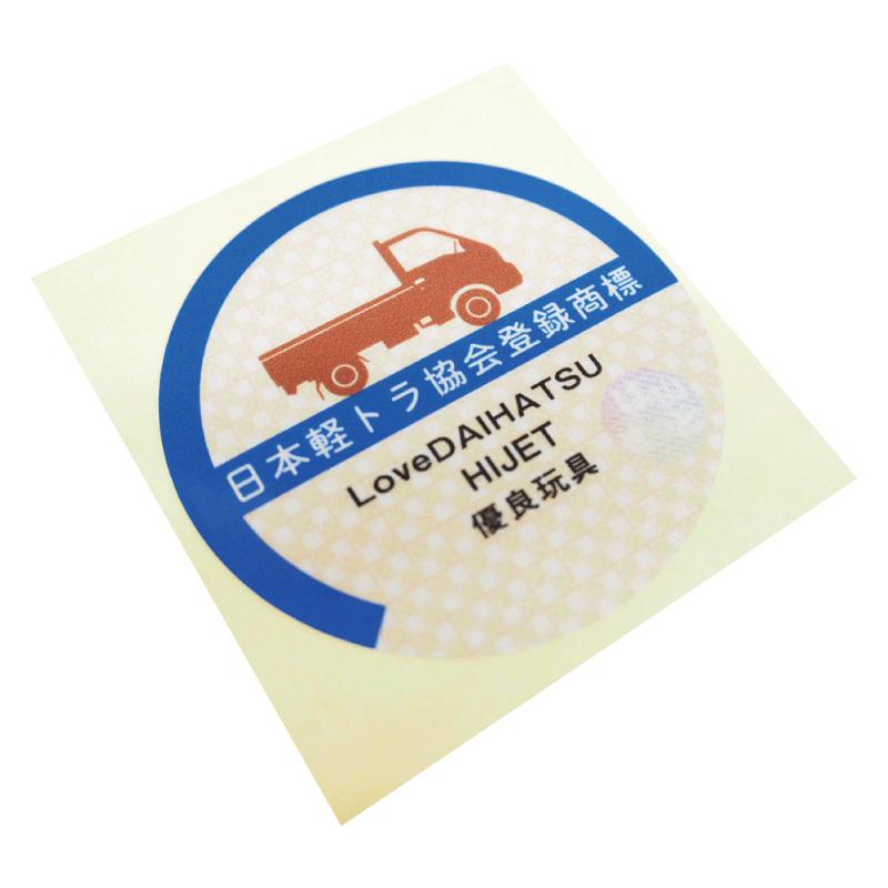 反射）日本軽トラ協会登録商標 ハイゼット 面白ステッカー 6cm