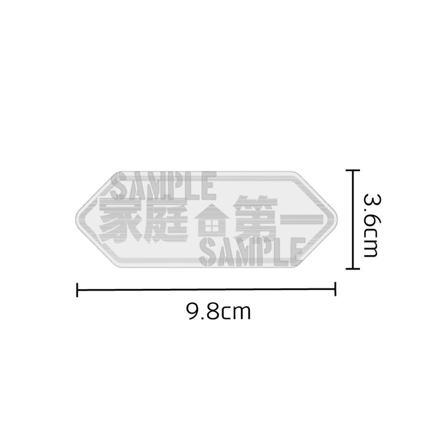 ★とともんさま専用です 透明）おもしろステッカー 家庭第一 （グリーン）ホワイト 9.8cm 1枚