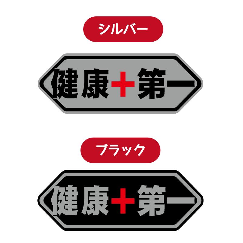 じゃお。⸜❤︎⸝‍ シルバー）おもしろステッカー 健康第一 銀文字 9.8cm 1枚 パロディ