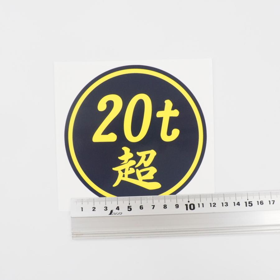 t超 ステッカー 1枚 黒色 12cm 数字変更できます デコトラ ダンプ 積車 トラック 増トン車 大型 Decart9 マニアックコレクション 通販 Yahoo ショッピング