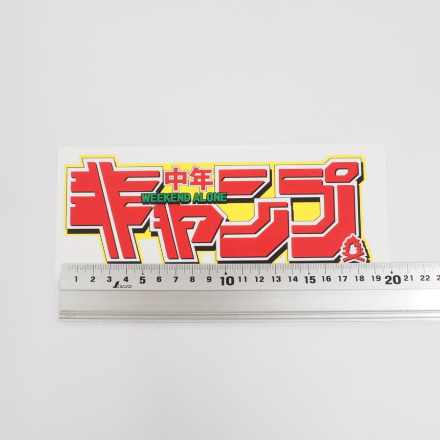 キャンプライフステッカー CAMP 中年キャンプ 黄色 アウトドア 車用 四