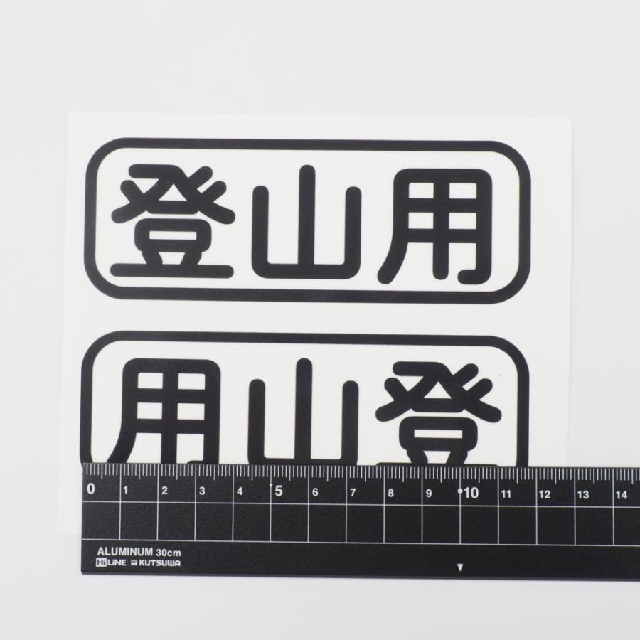 キャンピングカー キャンプライフステッカー 登山用 白 12cm アウトドア 車用 四駆 防水シール おもしろ 左右セット Decarcamp333 マニアックコレクション 通販 Yahoo ショッピング