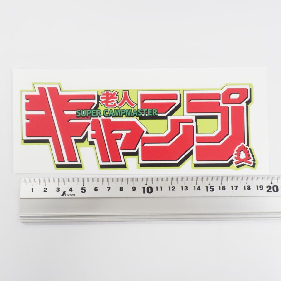 キャンプライフステッカー CAMP 老人キャンプ 緑 アウトドア 車用 四駆
