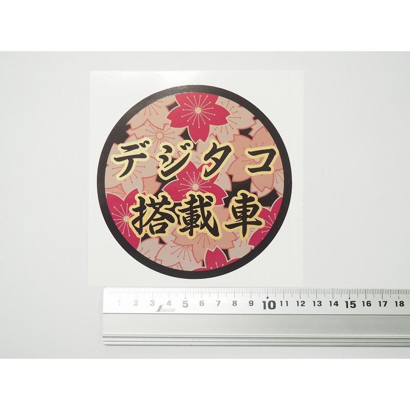 未使用 トラックに デジタコ搭載車 ステッカー 1枚 桜 黒文字 12cm ダンプ 大型車 和柄 デコトラ 和風 ゴールド |  | 02