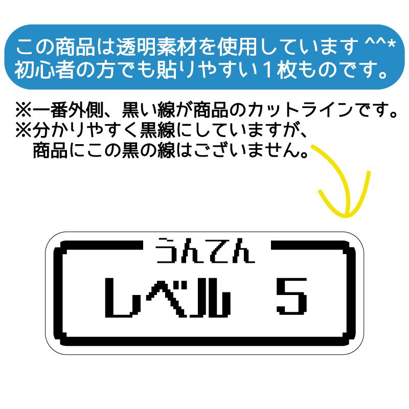 透明 うんてんレベル レベル5 ステッカー 車 シール 自動車 デカール アクセサリー 雑貨 おもしろ 記念日 プレゼント Decargamefulevel1 マニアックコレクション 通販 Yahoo ショッピング