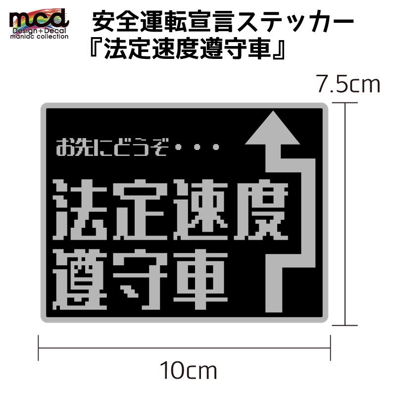 法定速度遵守車ステッカー シルバー 10cm トラック デコトラ ゲーム ピクセル ワンポイント 運送 交通安全 ダンプ 軽貨物 貨物 おもしろ Decarhoutei5 マニアックコレクション 通販 Yahoo ショッピング