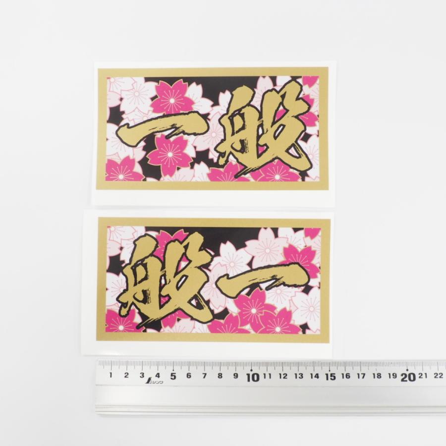 ゴールド】トラック用『一般』桜 左右セット ((金フチ金文字 