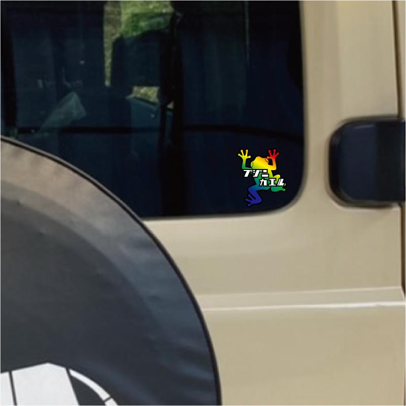 交通安全 ステッカー シール ブジニカエル（ レインボー8cm