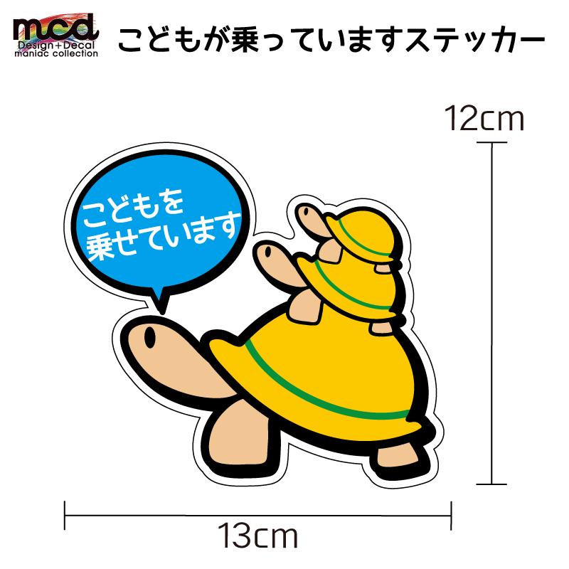 カメ子カメ男 ED20 サイン入り キミに名前をつけてあげなきゃね。額装済 子どもが乗っていますステッカー カメ かめさん 青 kids on board_kids