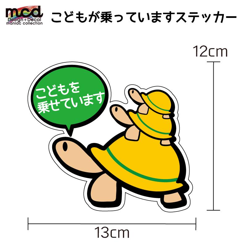 子どもが乗っていますステッカー カメ かめさん 緑 kids on board_kids