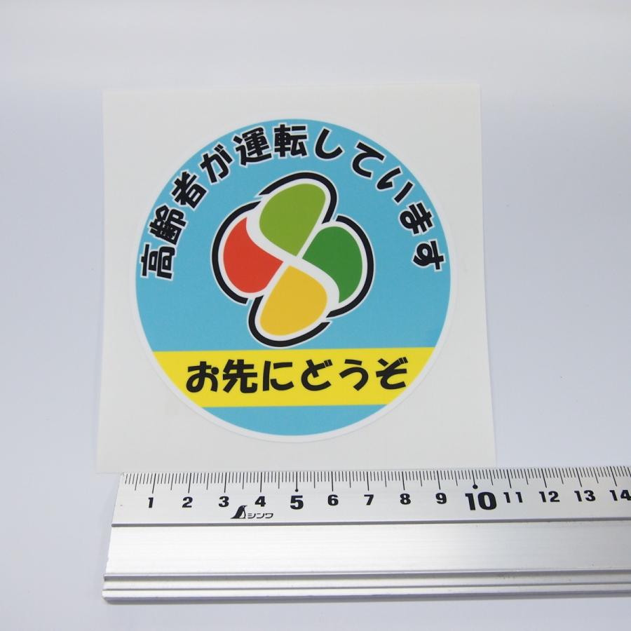 お先にどうぞ」(水色) 10cm 安全運転 高齢者マーク 高齢ドライバーに