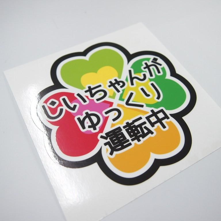 激レア☆当時☆笑っていいとも！交通安全協会☆ステッカー☆7点セット☆ 新しい交通安全ステッカー - 厄除 方位除 病気平癒｜栃木県日光市 大室