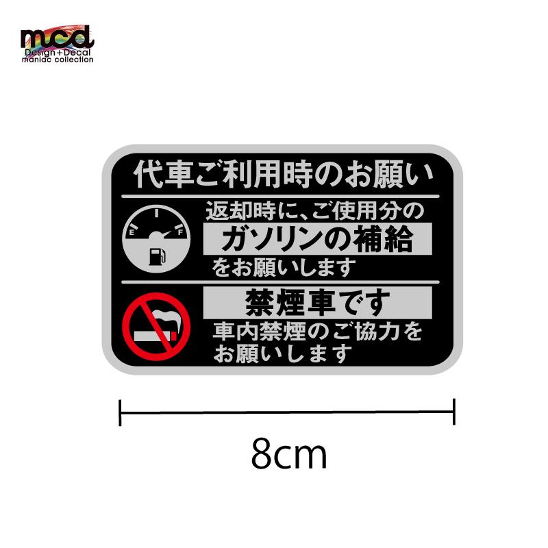 （シルバー）代車 レンタカー 給油お願い 禁煙ステッカー  10枚セット ラミネート加工 暑い車内でも長期使用 代車お願い 8cmサイズ |  | 02
