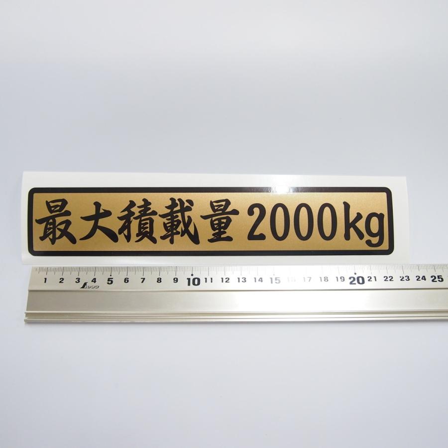 重量 数字表記 最大5ケタまで変更可能 最大積載量 ステッカー 金ベース黒文字 22cm 4 5cm 筆文字 長期使用可 Decarsekisai13 マニアックコレクション 通販 Yahoo ショッピング