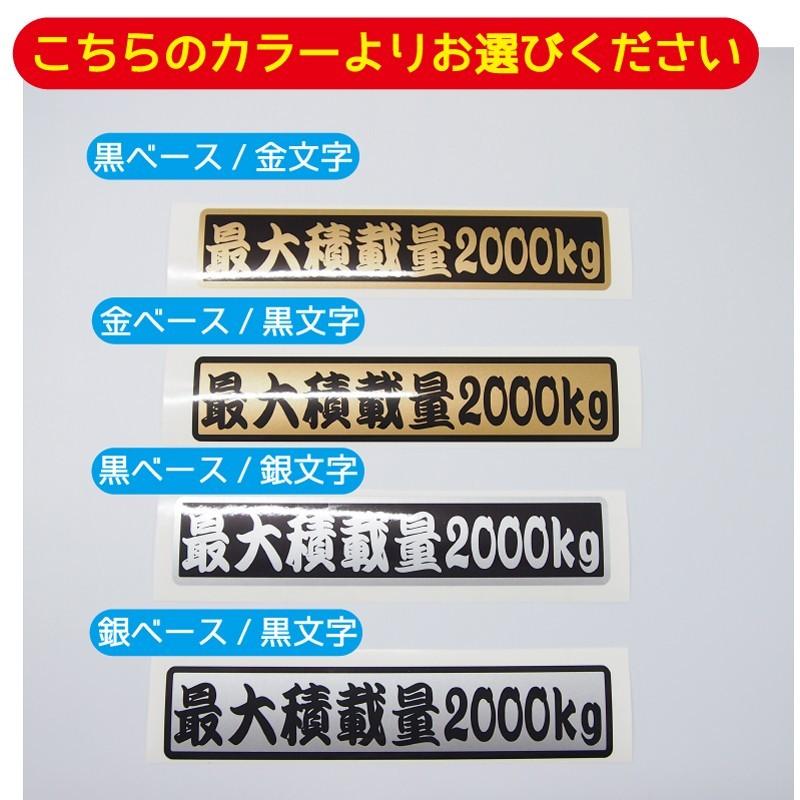 数字変更できます 最大積載量 ステッカー 大きめ27cmサイズ 1枚 歌舞伎文字 ご希望の重量で制作 長期使用可 車検 トラック 積車 キャリアカー デコトラ Decarsekisaihude27cm マニアックコレクション 通販 Yahoo ショッピング