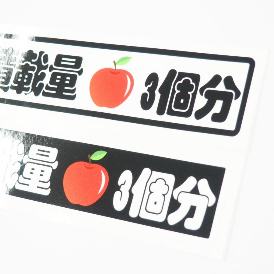 最大積載量 りんご ステッカー ふんわり文字 白ベース黒文字