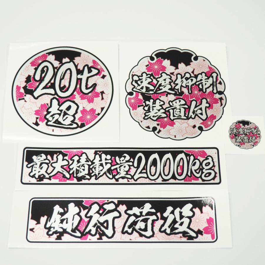 デコトラ ステッカーまとめ売り