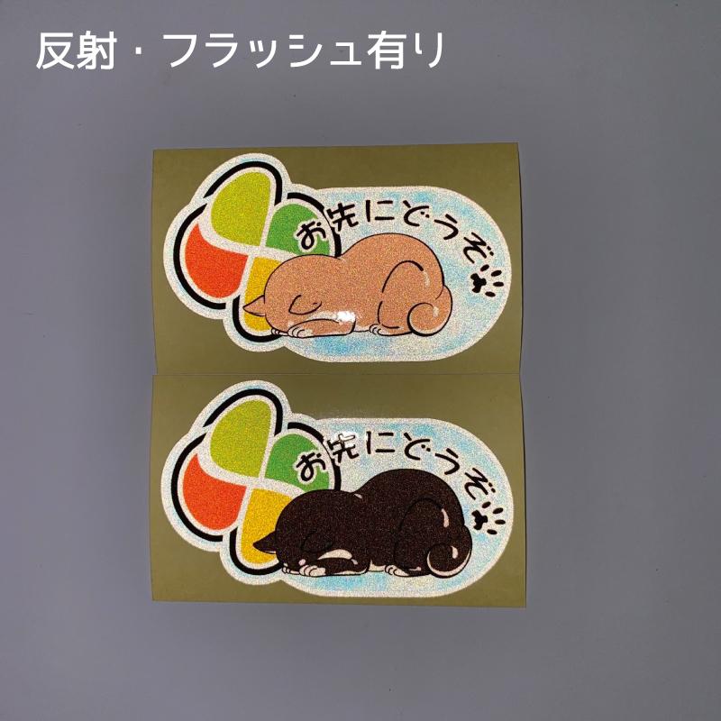 反射） 高齢者マーク セーフティ ステッカー 犬 イヌ 茶シバ 茶柴
