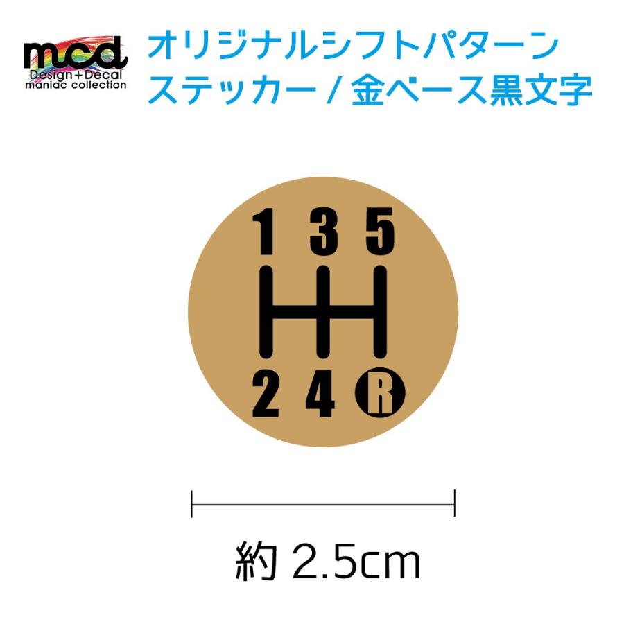 オリジナル シフトパターン シール ステッカー 2 5cm 丸タイプ 1枚 シフトノブ Mt車 5速用 マニュアル 金ベース黒文字 Decarsiftptt1 マニアックコレクション 通販 Yahoo ショッピング