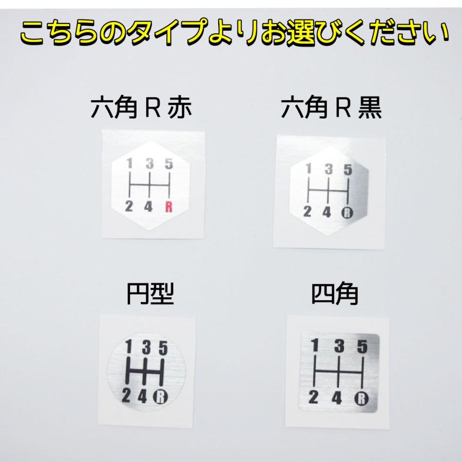 オリジナル シフトパターン シフトノブ シール ステッカー ヘアライン シルバー 2 5cm 丸タイプ 六角タイプ 四角タイプ 1枚 シフトノブ Mt車 5速用 マニュアル Decarsiftptt11 マニアックコレクション 通販 Yahoo ショッピング