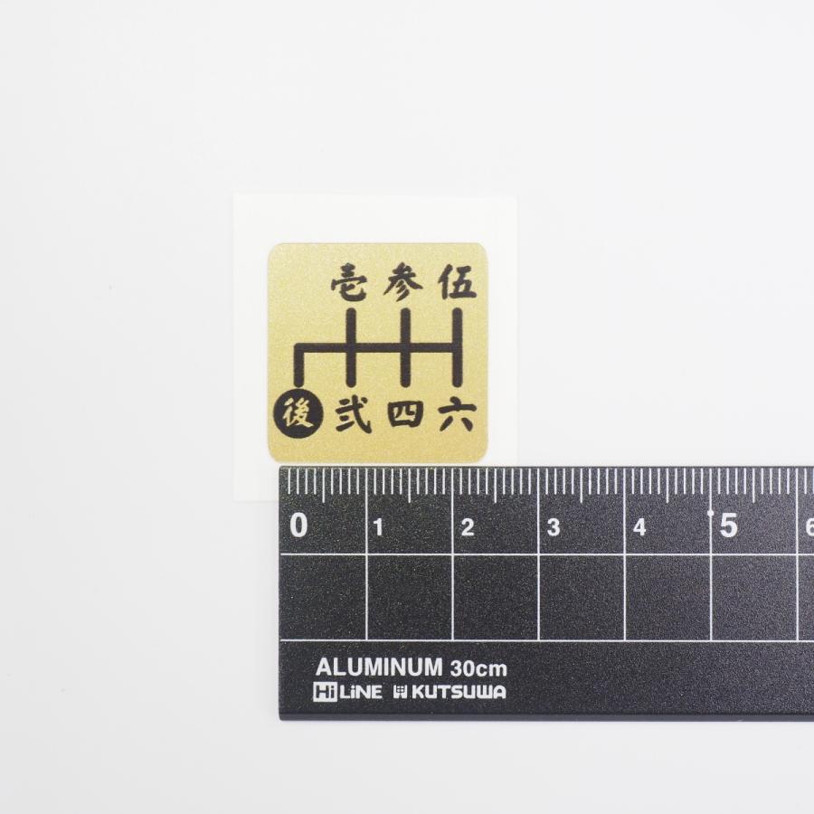 和柄 シフトパターン シール ステッカー 6速用 四角 漢字 2 5cm ゴールド 黒文字 後r黒 1枚 シフトノブ Mt車 Decarsiftptt68 マニアックコレクション 通販 Yahoo ショッピング