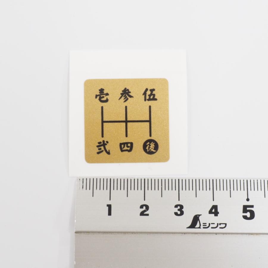 シフトパターン シール ステッカー 漢字 2 5cm 四角タイプ 1枚 シフトノブ Mt車 5速用 マニュアル 金黒文字 和風 いすゞ 三菱 マツダ Decarsiftpttj3 マニアックコレクション 通販 Yahoo ショッピング