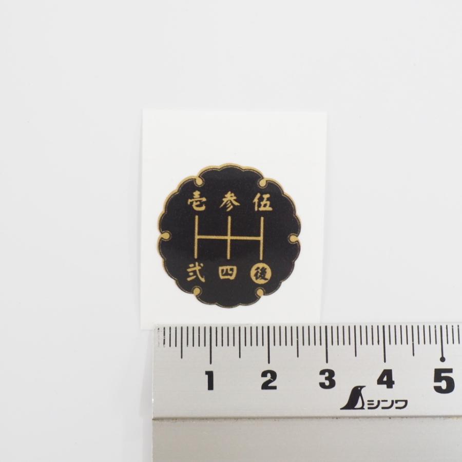 シフトパターン シール ステッカー 漢字 2 5cm 花タイプ 1枚 シフトノブ Mt車 5速用 マニュアル 黒金文字 和風 いすゞ 三菱 マツダ Decarsiftpttj5 マニアックコレクション 通販 Yahoo ショッピング