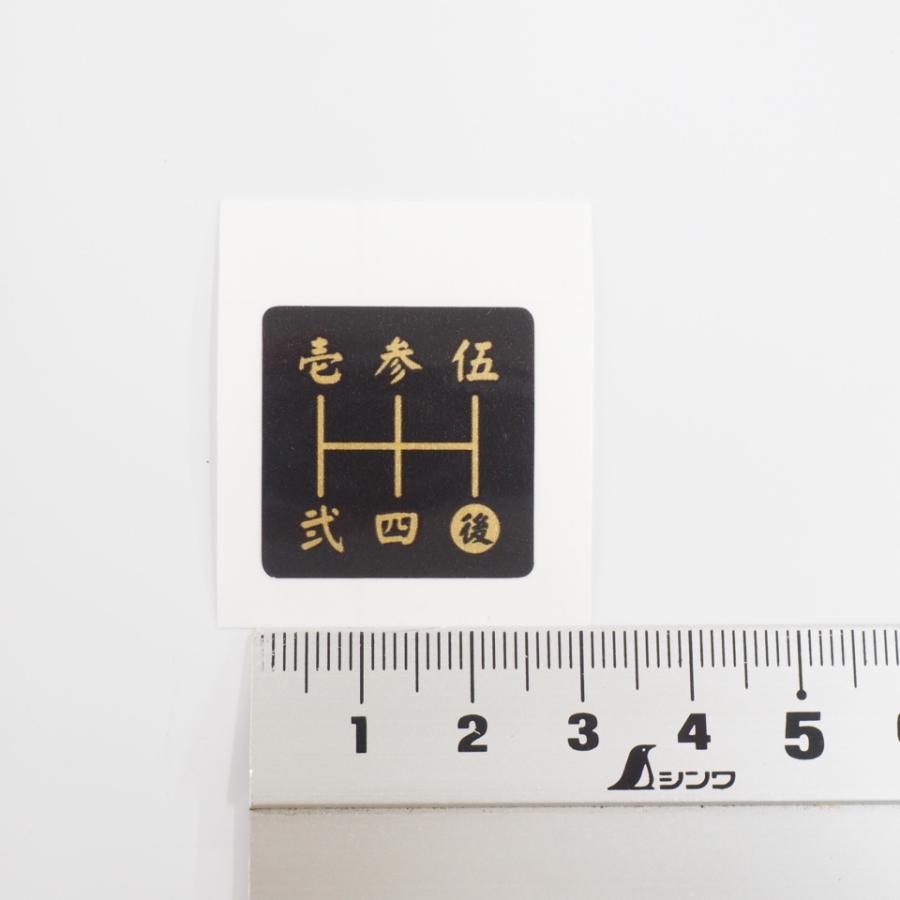 シフトパターン シール ステッカー 漢字 2 5cm 四角タイプ 1枚 シフトノブ Mt車 5速用 マニュアル 黒金文字 和風 いすゞ 三菱 マツダ Decarsiftpttj7 マニアックコレクション 通販 Yahoo ショッピング