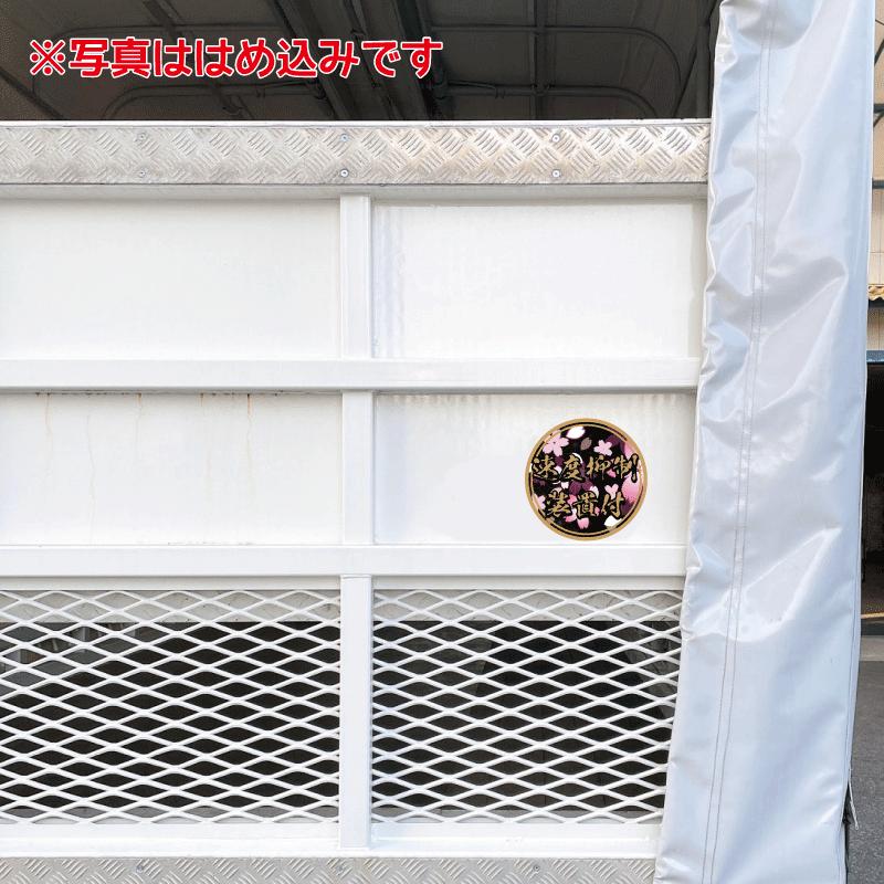 ゴールド「速度抑制装置付」ステッカー 金文字 2枚セット 13cm 3.8cm